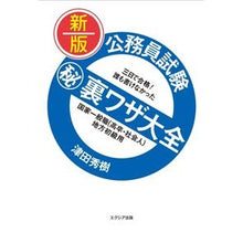 画像をギャラリービューアに読み込む, 公務員試験マル秘裏ワザ　国家一般職　新版
