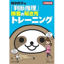 画像をギャラリービューアに読み込む, 「判断推理」勝者の解き方トレーニング

