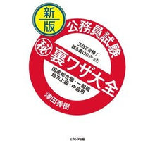 画像をギャラリービューアに読み込む, 公務員試験マル秘裏ワザ大全　国家総　新版
