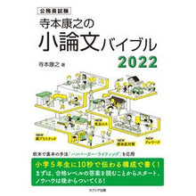 画像をギャラリービューアに読み込む, ’２２　寺本康之の小論文バイブル
