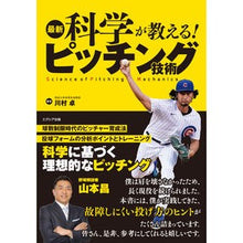 画像をギャラリービューアに読み込む, 最新科学が教える！ピッチング技術
