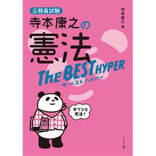 画像をギャラリービューアに読み込む, 寺本康之の憲法ザ・ベストハイパー
