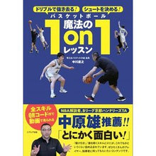 画像をギャラリービューアに読み込む, バスケットボール魔法の１ｏｎ１レッスン
