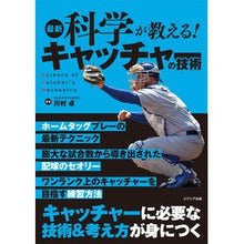 画像をギャラリービューアに読み込む, 最新科学が教える！キャッチャーの技術
