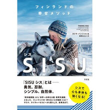 画像をギャラリービューアに読み込む, フィンランドの幸せメソッド　ＳＩＳＵ
