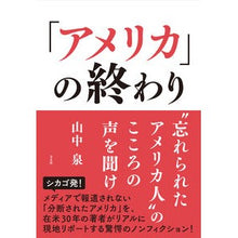 画像をギャラリービューアに読み込む, 「アメリカ」の終わり
