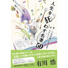 画像をギャラリービューアに読み込む, 人生を狂わす名著５０
