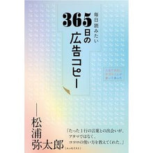 画像をギャラリービューアに読み込む, 毎日読みたい３６５日の広告コピー

