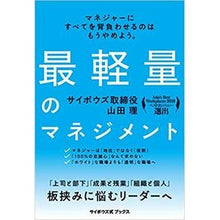 Load image into Gallery viewer, 最軽量のマネジメント
