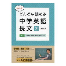 画像をギャラリービューアに読み込む, たくや式どんどん読める中学英語長文　２
