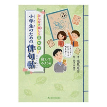 画像をギャラリービューアに読み込む, 小学生のための俳句帖　読んでみよう編
