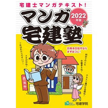 画像をギャラリービューアに読み込む, ’２２　マンガ宅建塾
