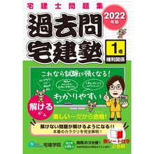 画像をギャラリービューアに読み込む, ’２２　過去問宅建塾　　　１　権利関係
