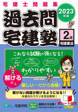 画像をギャラリービューアに読み込む, #宅建学院 #’２３過去問宅建塾２
