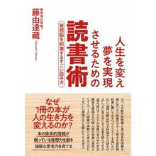 画像をギャラリービューアに読み込む, 人生を変え夢を実現させるための読書術

