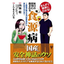 Load image into Gallery viewer, 毎日の食事に殺される食源病
