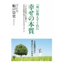 画像をギャラリービューアに読み込む, 「死」が教えてくれた幸せの本質
