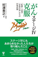 #杉浦貴之 #がんステージ４克服