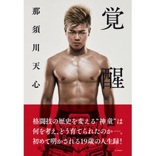 Load image into Gallery viewer, 覚醒
