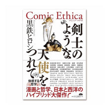画像をギャラリービューアに読み込む, 剣士のような天使をつれて
