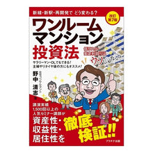 画像をギャラリービューアに読み込む, ワンルームマンション投資法　改訂第７版
