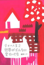 画像をギャラリービューアに読み込む, #ｷﾖｳﾉｼﾞﾝｾｲ2# 9784909394415
