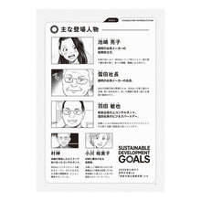 画像をギャラリービューアに読み込む, マンガでわかるＳＤＧｓ
