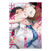 画像をギャラリービューアに読み込む, 男をダメにする出張エステ

