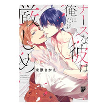 画像をギャラリービューアに読み込む, ナースな彼は俺にだけ厳しめ
