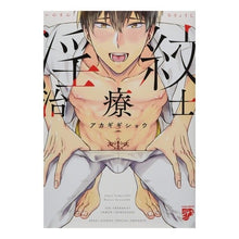 画像をギャラリービューアに読み込む, 淫紋治療士
