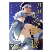 画像をギャラリービューアに読み込む, サハラの隻眼狼
