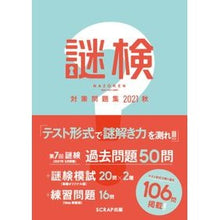 画像をギャラリービューアに読み込む, 謎検対策問題集　２０２１秋
