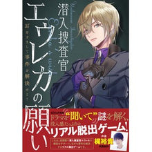 画像をギャラリービューアに読み込む, 潜入捜査官エウレカの願い
