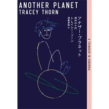 画像をギャラリービューアに読み込む, アナザー・プラネット　郊外の十代
