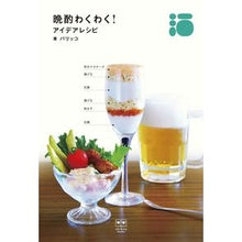 画像をギャラリービューアに読み込む, 晩酌わくわく！アイデアレシピ
