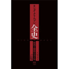 画像をギャラリービューアに読み込む, キング・クリムゾン全史
