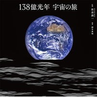 画像をギャラリービューアに読み込む, １３８億光年　宇宙の旅
