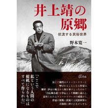 画像をギャラリービューアに読み込む, 井上靖の原郷
