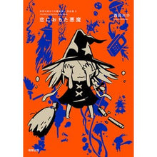画像をギャラリービューアに読み込む, 恋におちた悪魔

