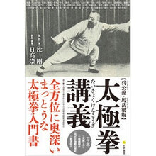 画像をギャラリービューアに読み込む, 呉公藻・馬岳梁版　太極拳講義
