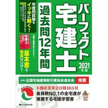 画像をギャラリービューアに読み込む, ’２１　パーフェクト宅建士過去問１２年間
