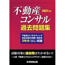 画像をギャラリービューアに読み込む, ’２１　不動産コンサル過去問題集
