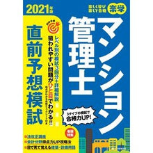 画像をギャラリービューアに読み込む, ’２１　楽学マンション管理士直前予想模試
