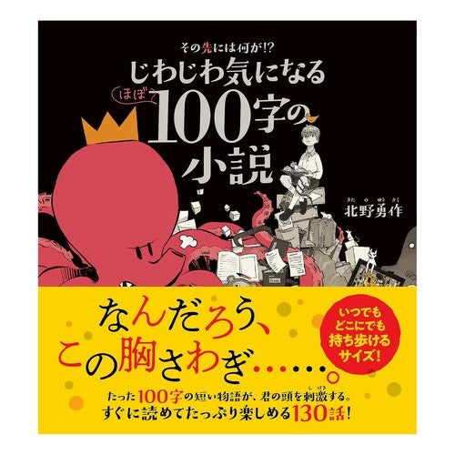 じわじわ気になる（ほぼ）１００字の小説