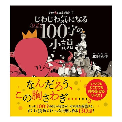 じわじわ気になる（ほぼ）１００字の小説