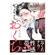 三森さんのやらしいおくち