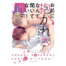画像をギャラリービューアに読み込む, お前に抱かれるなんて聞いてない！
