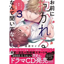 画像をギャラリービューアに読み込む, お前に抱かれるなんて聞いてない！～ハ　３
