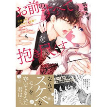 画像をギャラリービューアに読み込む, お前のすべてを抱き尽くす　　　４
