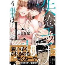 画像をギャラリービューアに読み込む, 失恋エッチの相手は…上司！？～ゴーイ　４
